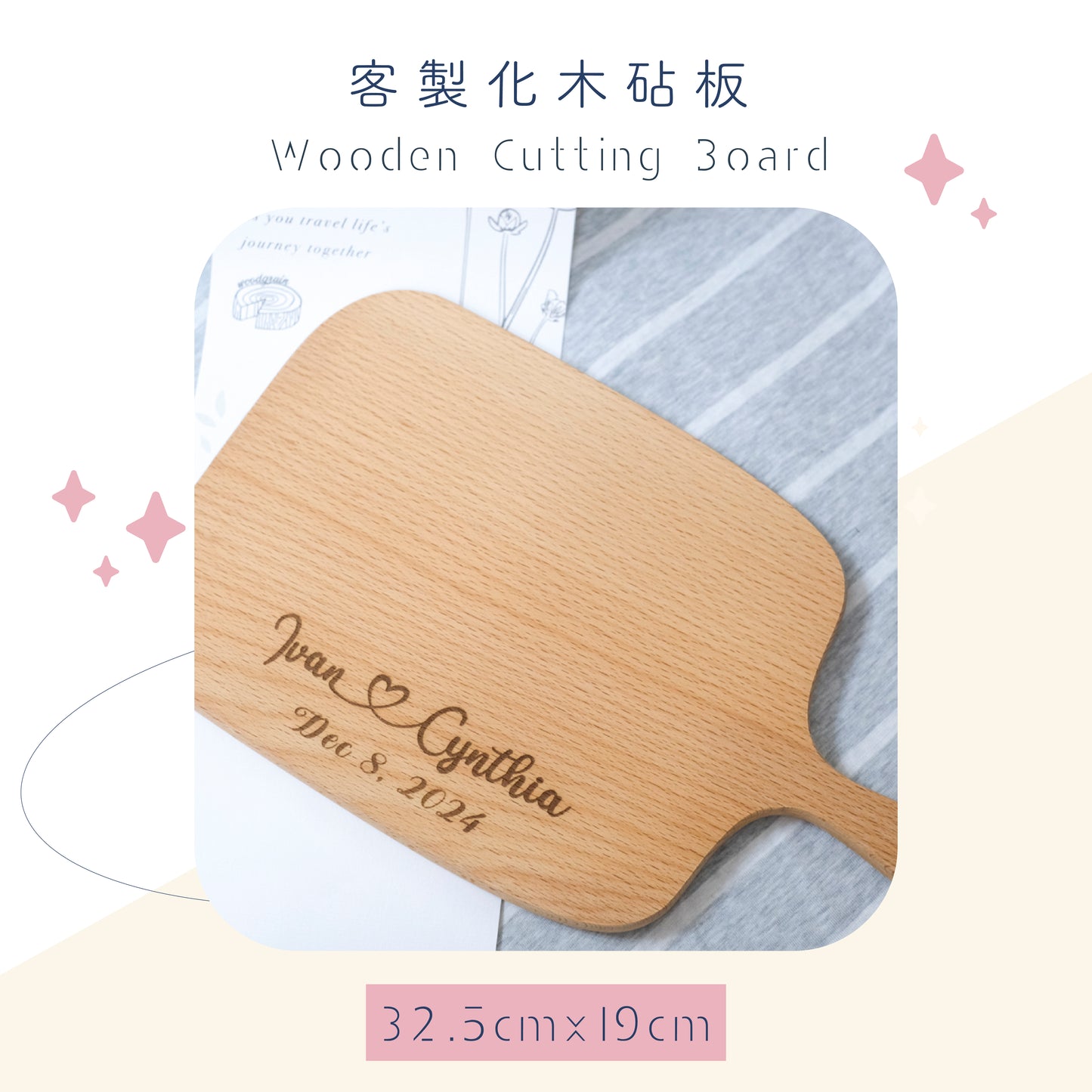 【客製化】木砧板 - 結婚禮物/生日禮物/週年禮物/入伙禮物/移民禮物