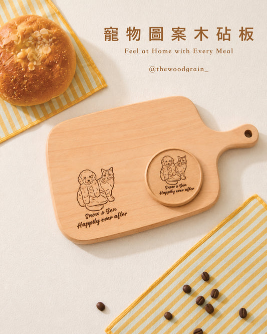 【客製化】木砧板 - 結婚禮物/生日禮物/週年禮物/入伙禮物/移民禮物